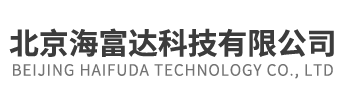 北京海富達(dá)科技有限公司